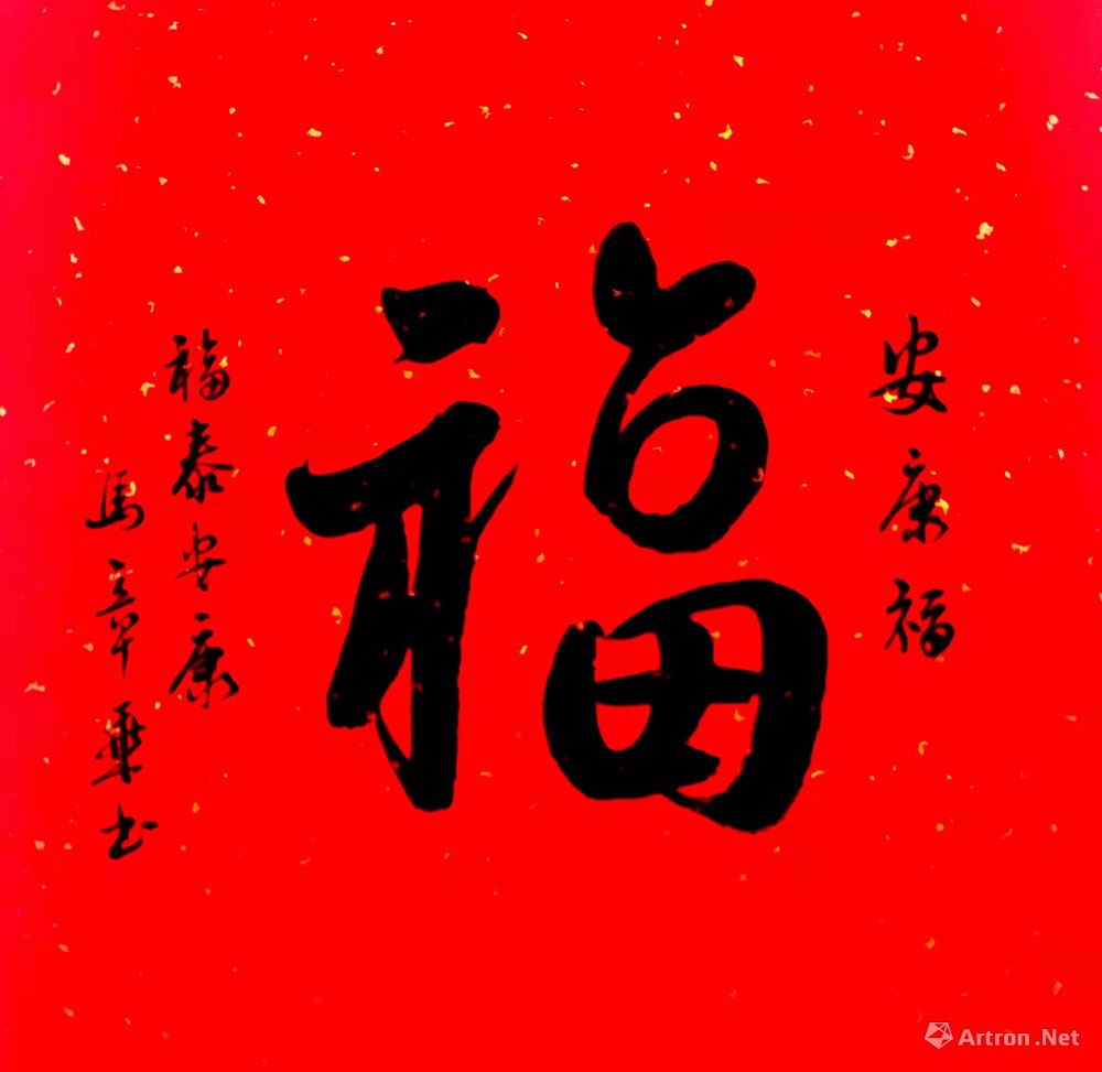 安康福
