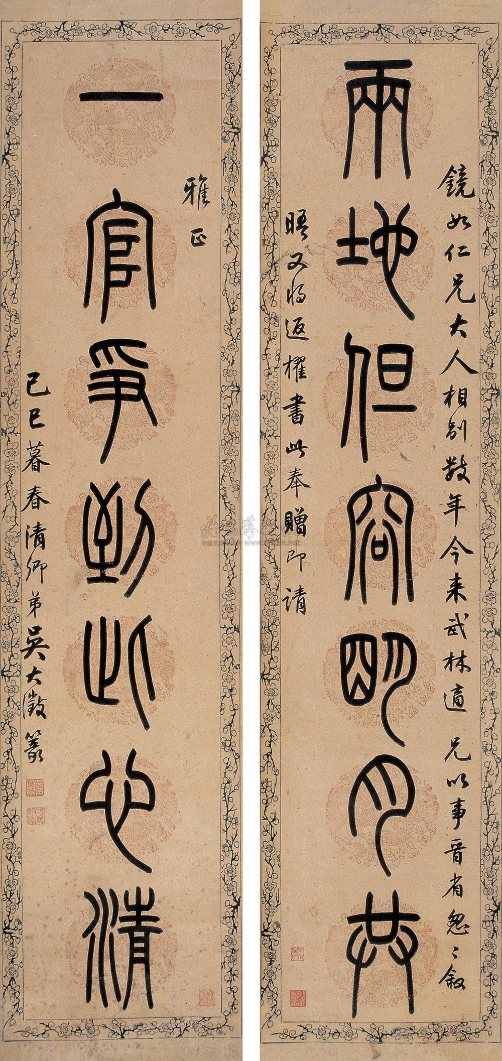 0327 己巳(1929年)作 篆书七言联 对联 纸本