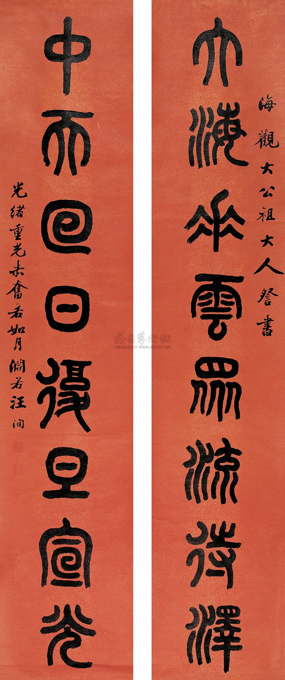 1138 辛丑(1901年)作 篆书八言联 对联 纸本