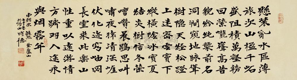 0125 书法-鲍照诗 镜心 纸本