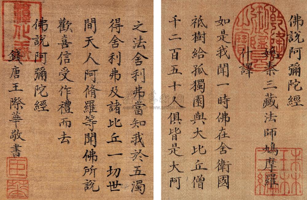 【楷书佛经 册页(二十四开选二 绢本】拍卖品_图片_价格_鉴赏_书法