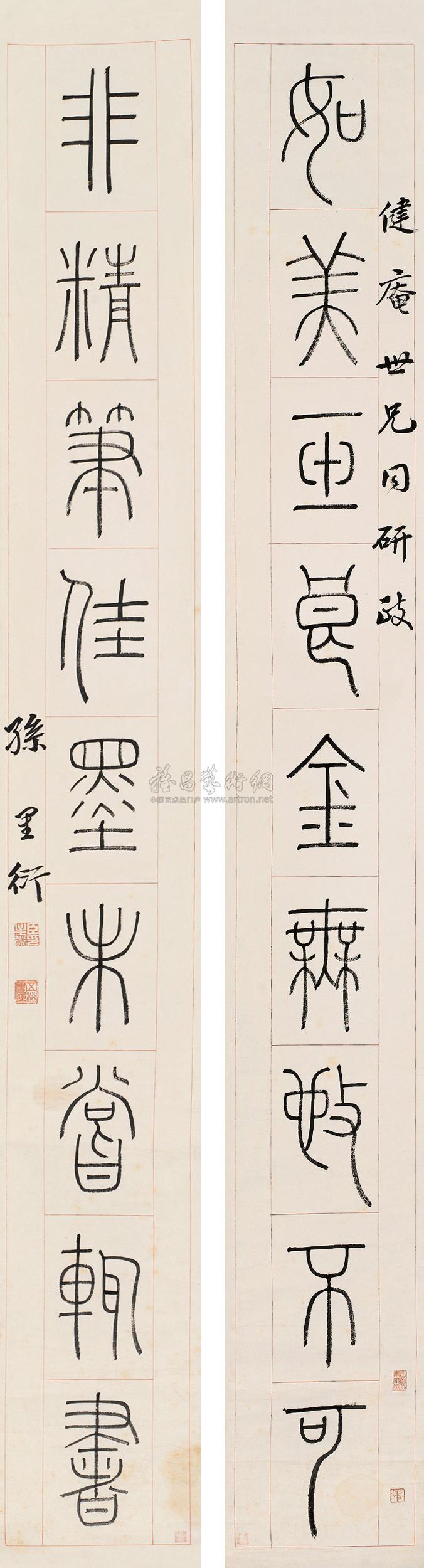 0293 篆书九言联 对联 纸本
