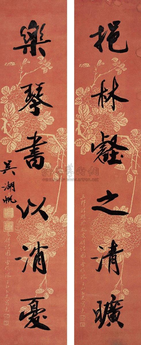 2181 行书六言联 对联 朱拓花卉纸本