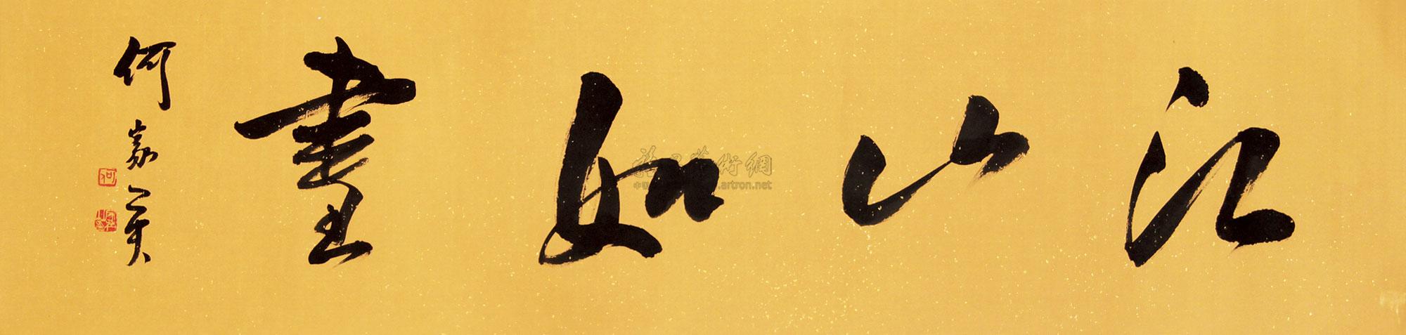 0054 江山如画 镜心 纸本