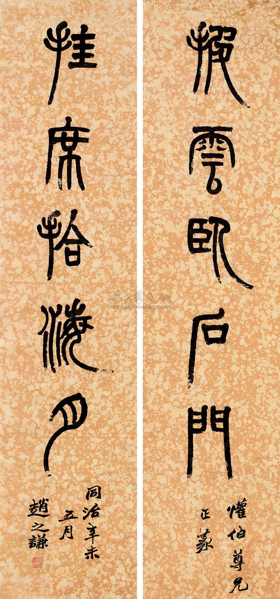 0363 同治辛未(1871)年作 篆书五言联 对联 纸本