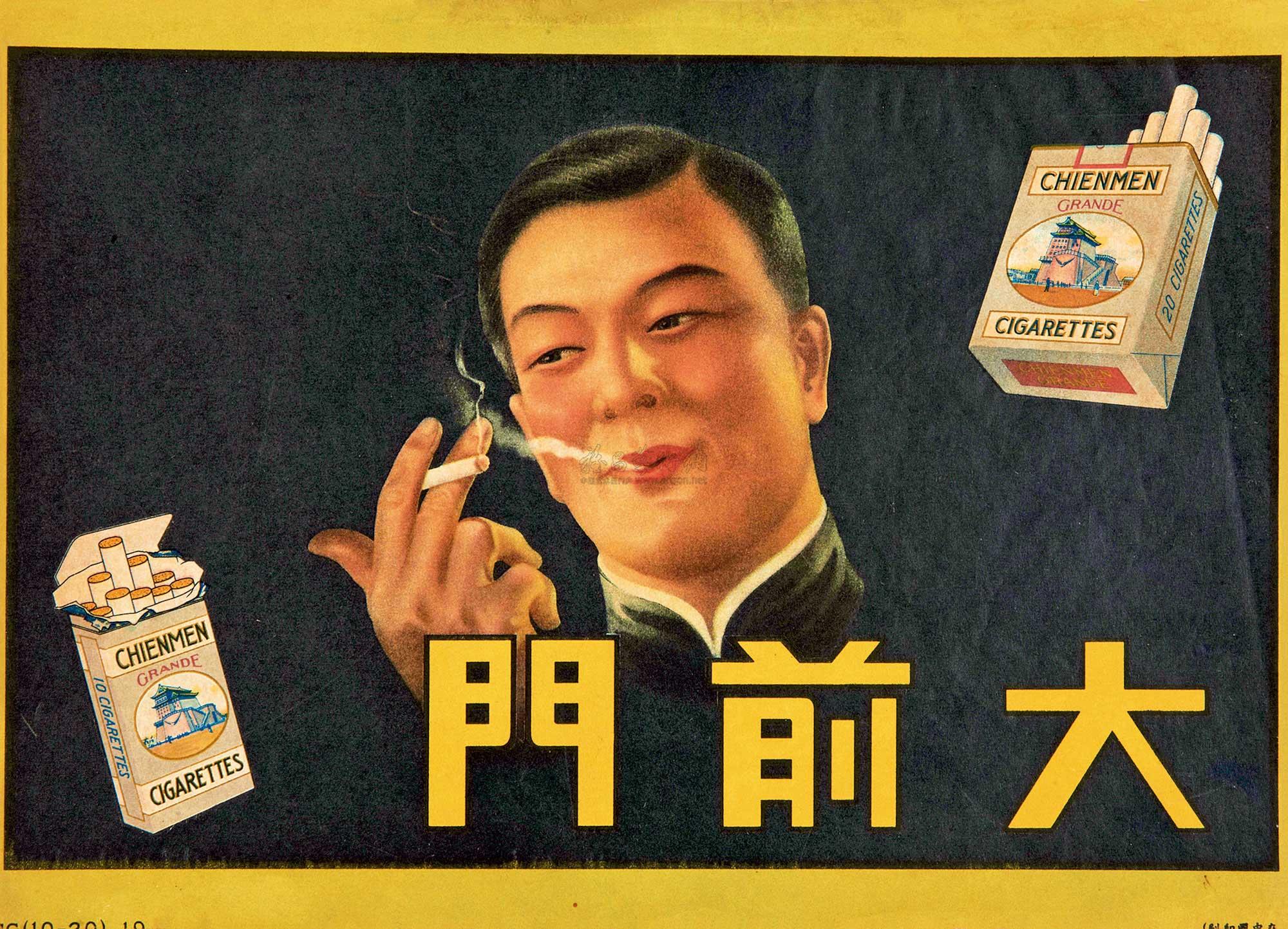 Image result for 大前门香烟