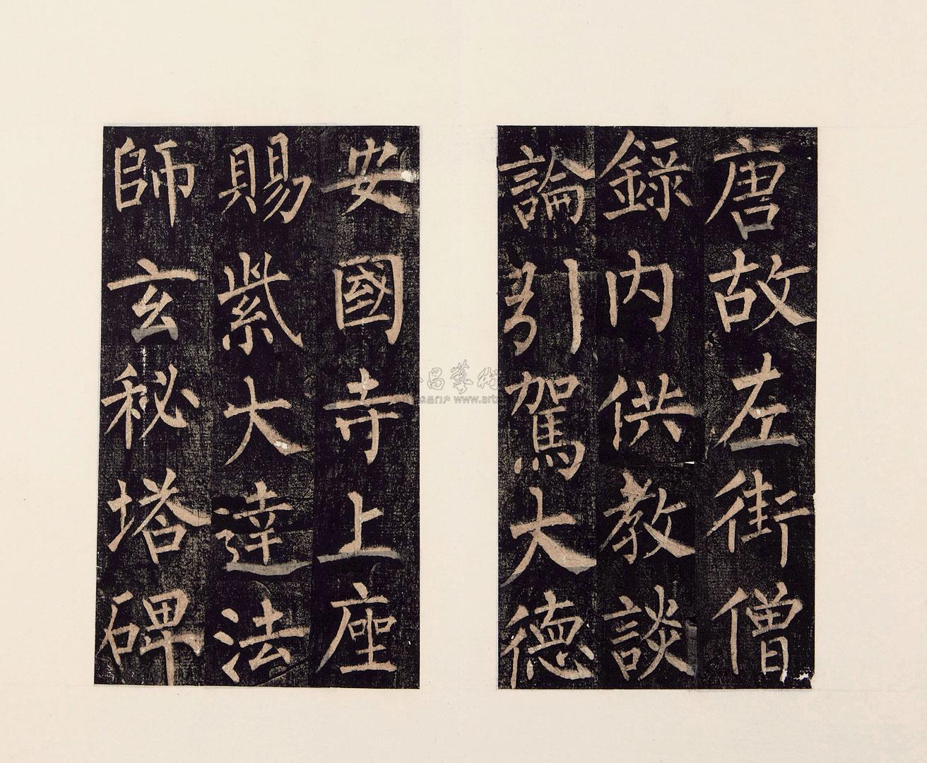*1283 唐柳公权玄秘塔碑拓本