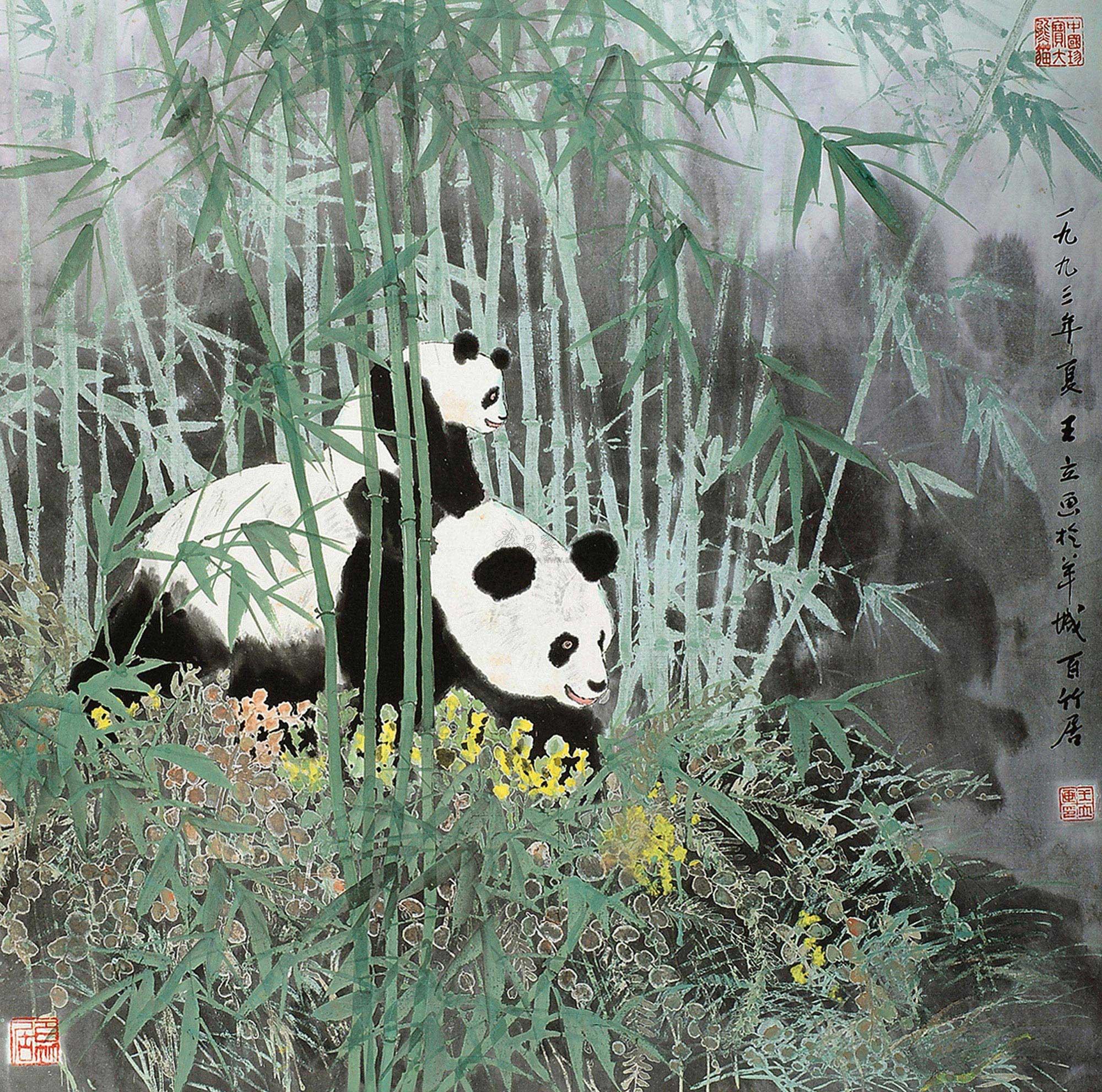 0324 1993年作 熊猫竹图 镜片 设色纸本