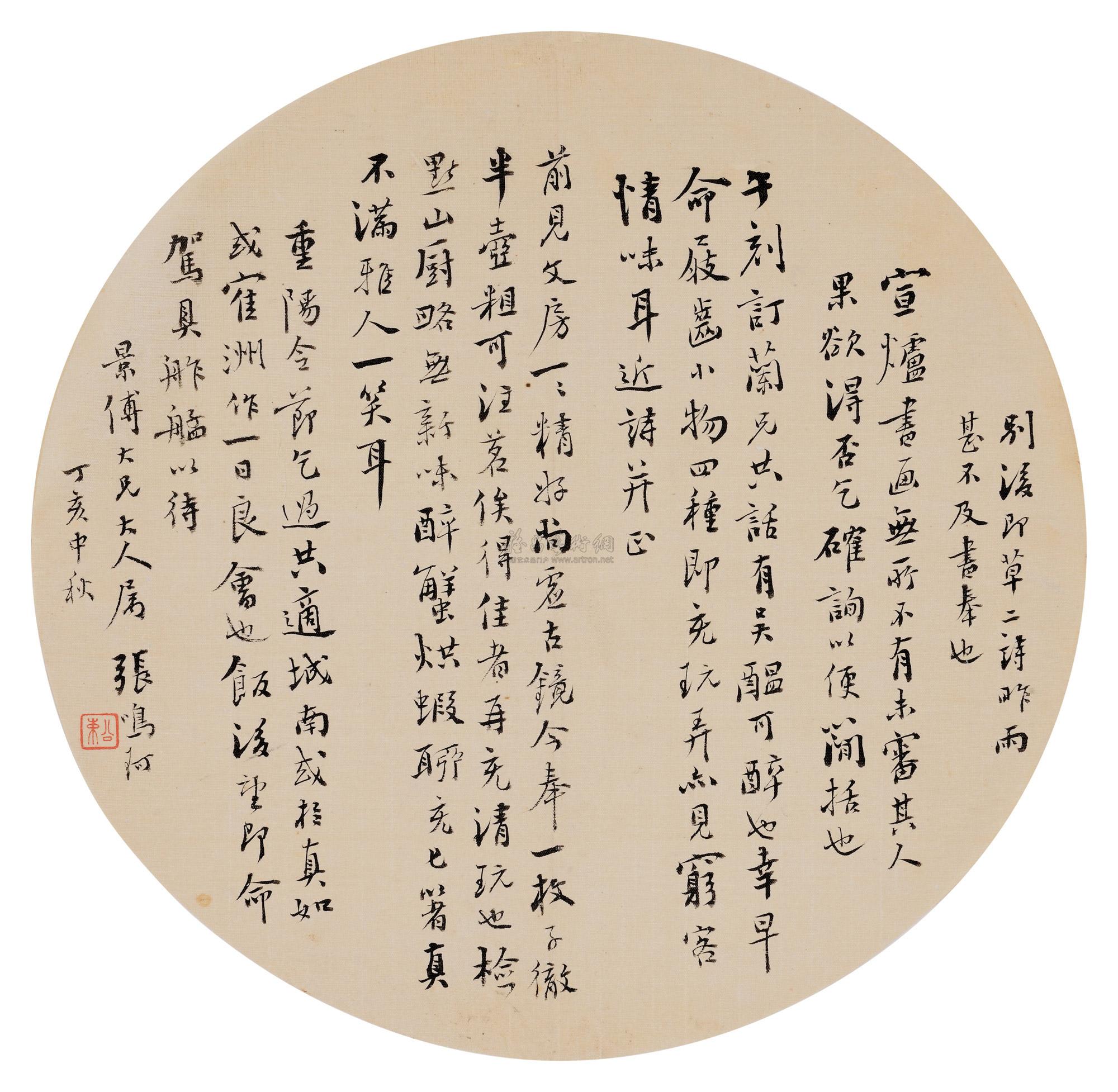 3852 书法 圆光 设色绢本
