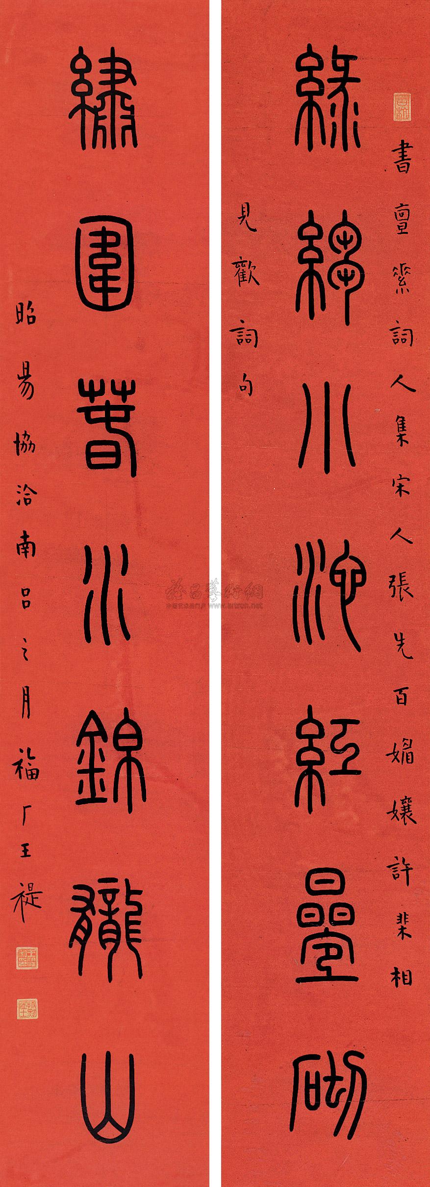 0911 1943年作 纂书七言联 对联 水墨红笺