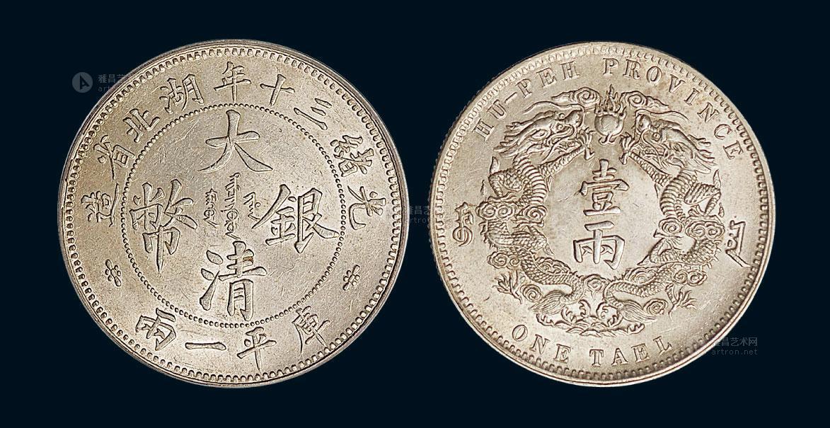 *2205 光绪三十年(1904年)湖北省造大清银币背双龙壹两银币