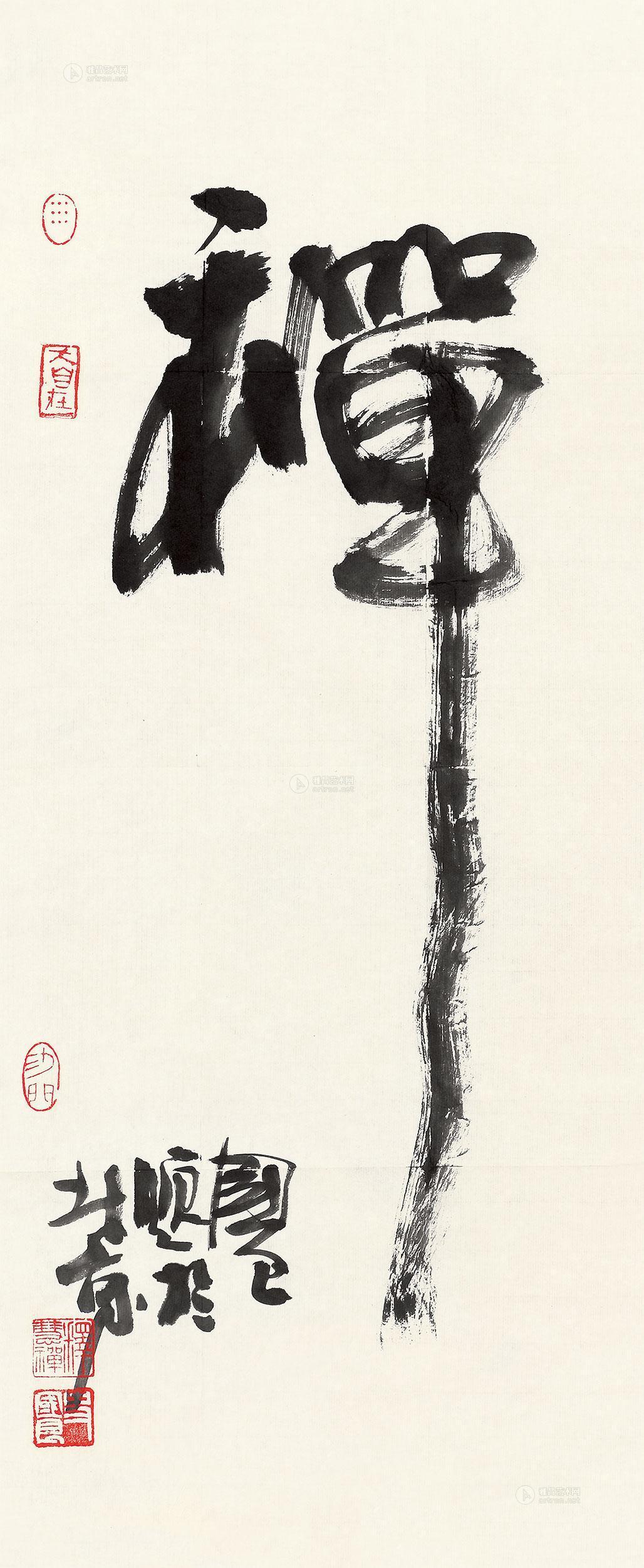 0237 书法 禅 镜心 水墨纸本