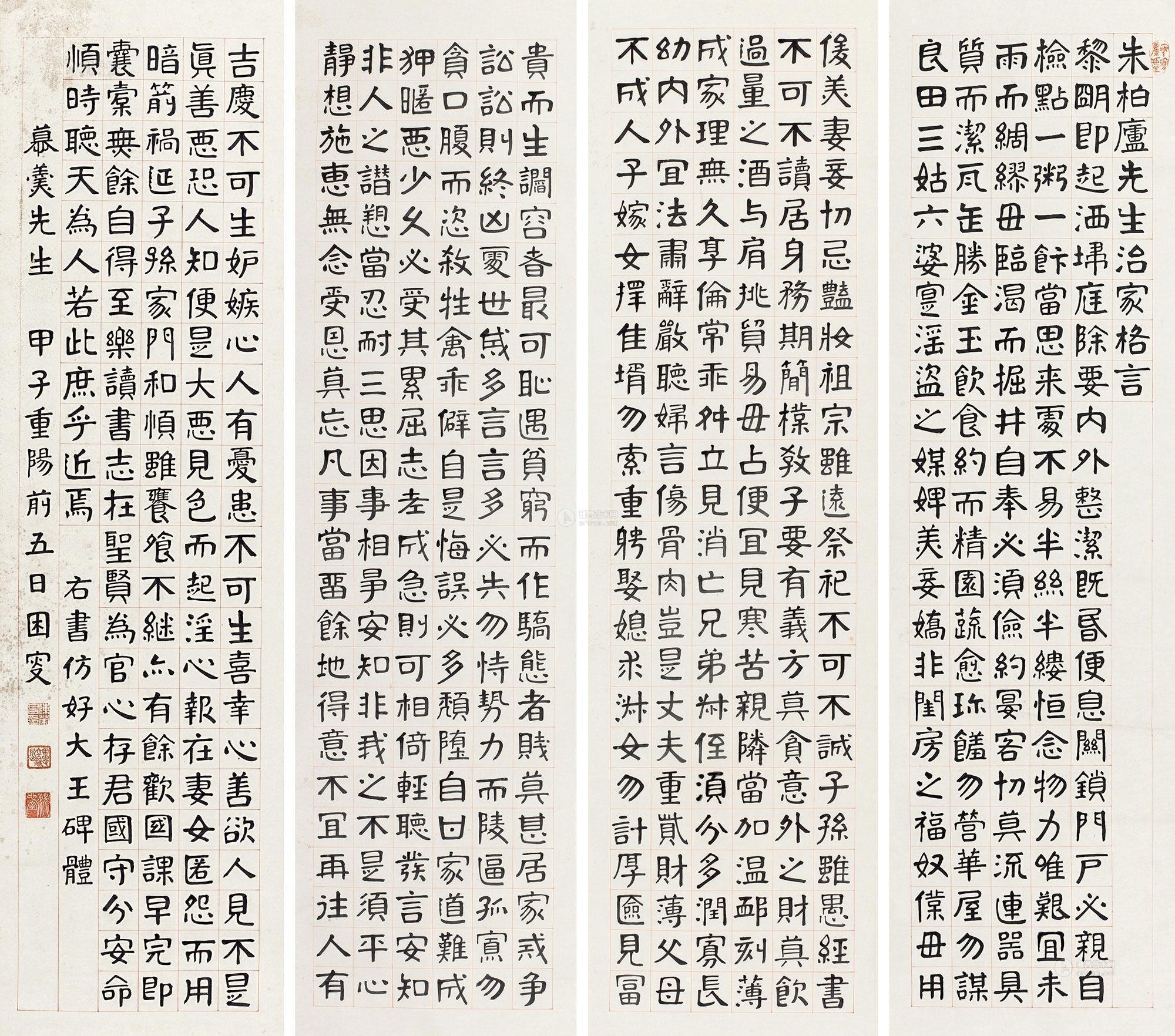 楷书朱子家训 四屏立轴 水墨纸本
