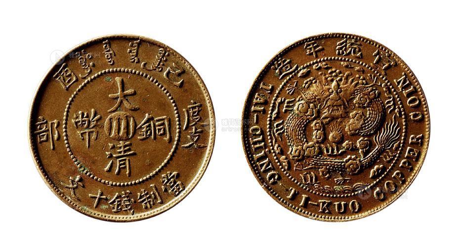 *2084 己酉(1909年)度支部大清铜币中心"川"当制钱十文铜元