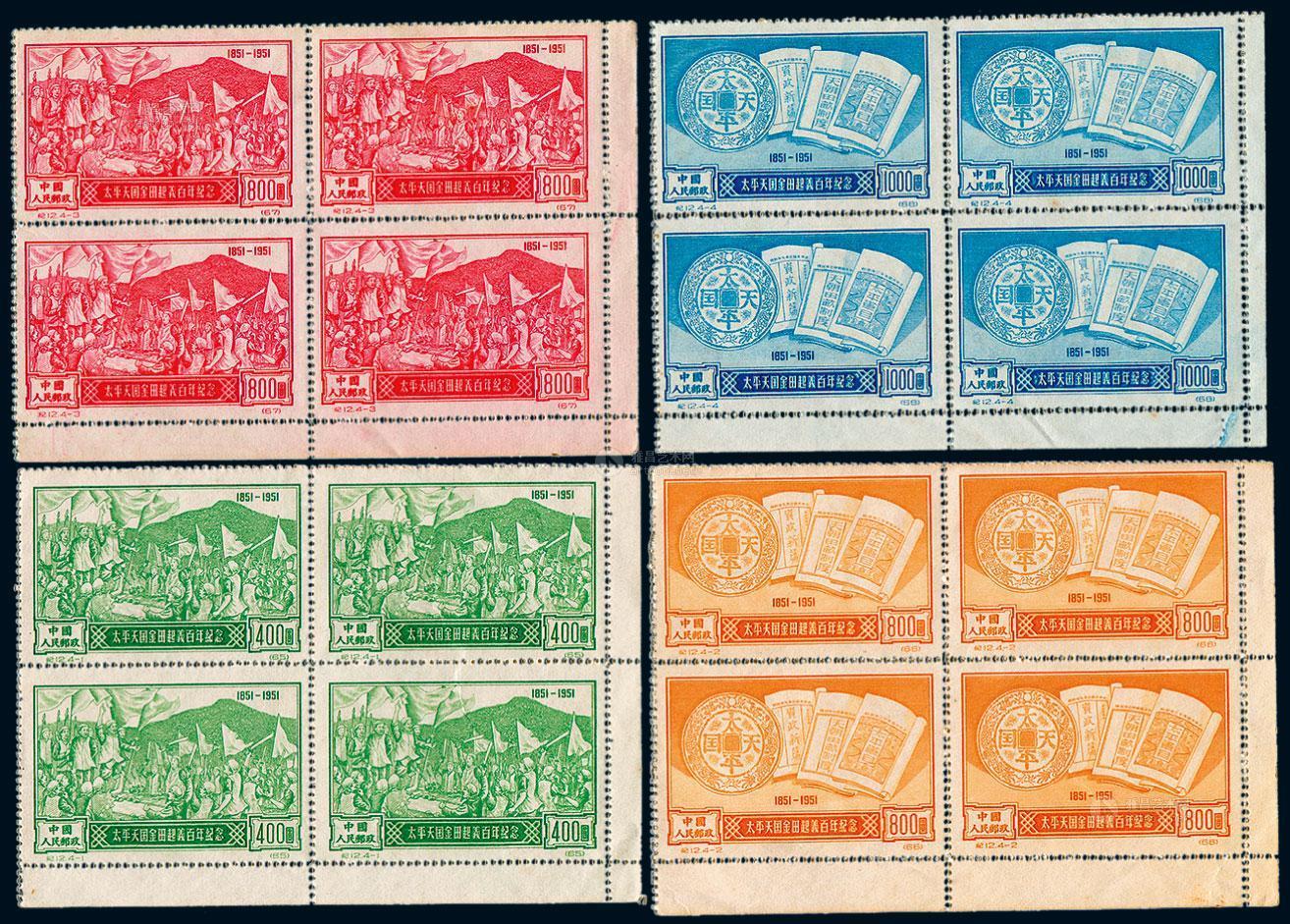 1764 1951年纪12"太平天国金田起义百年纪念"原版邮票四方连全套