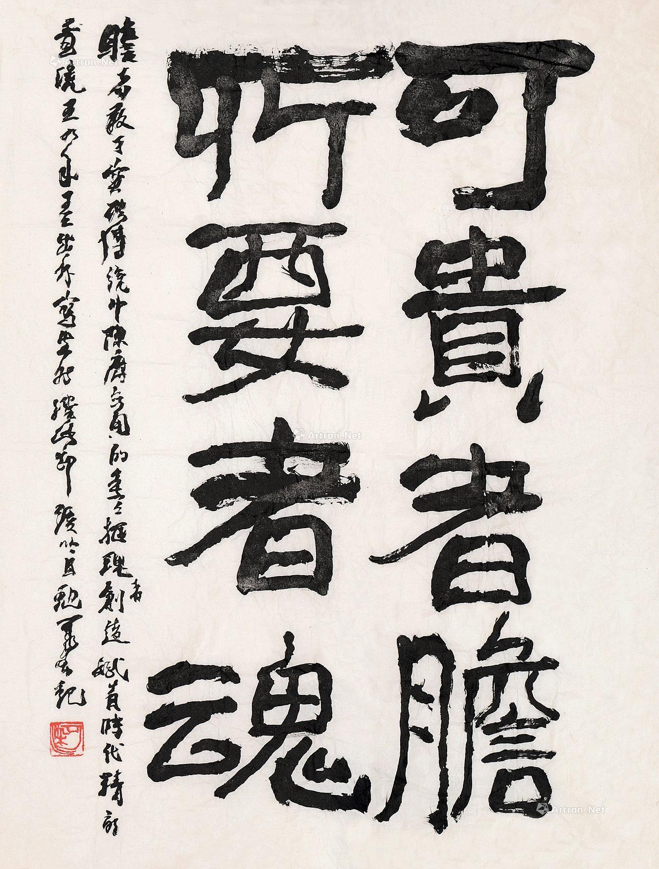 隶书 可贵者胆 所要者魂 镜心 水墨纸本
