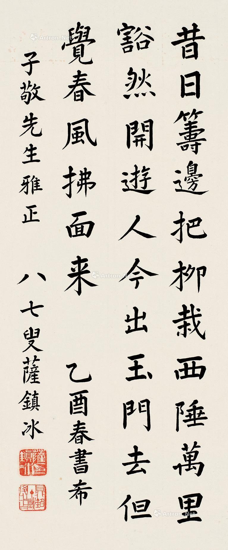 1945年作 楷书七言诗 立轴 水墨纸本