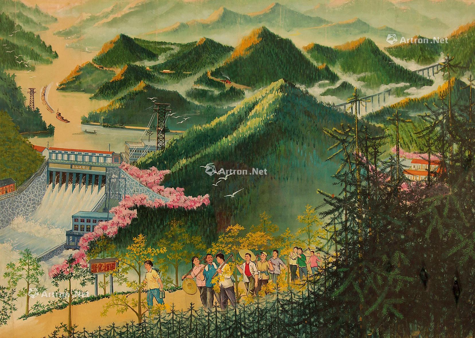 1418 建设山区水利 绿化祖国 水粉水彩