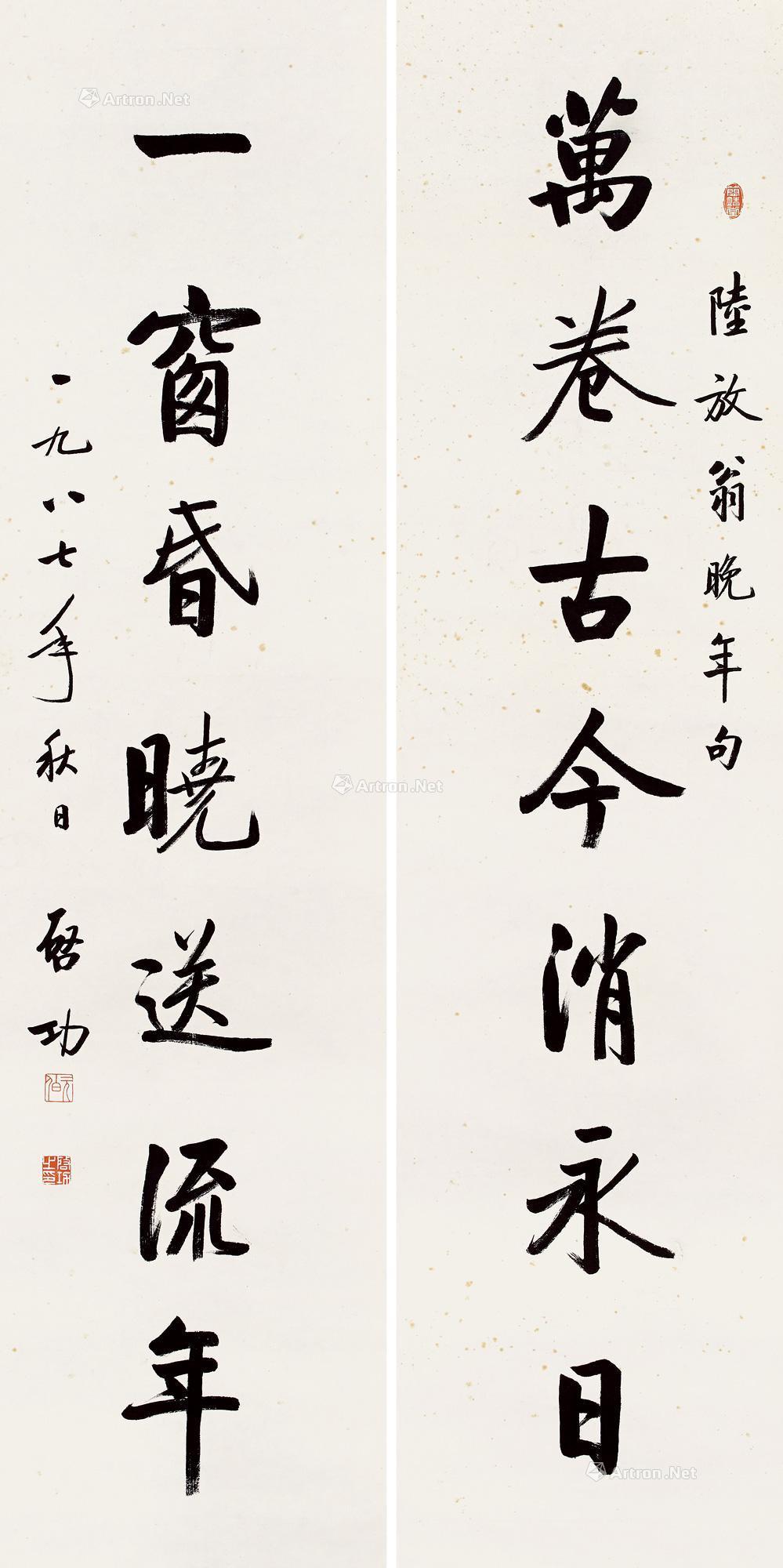 【行书七言对句 立轴 对联 水墨纸本】拍卖品_图片_价格_鉴赏_书法