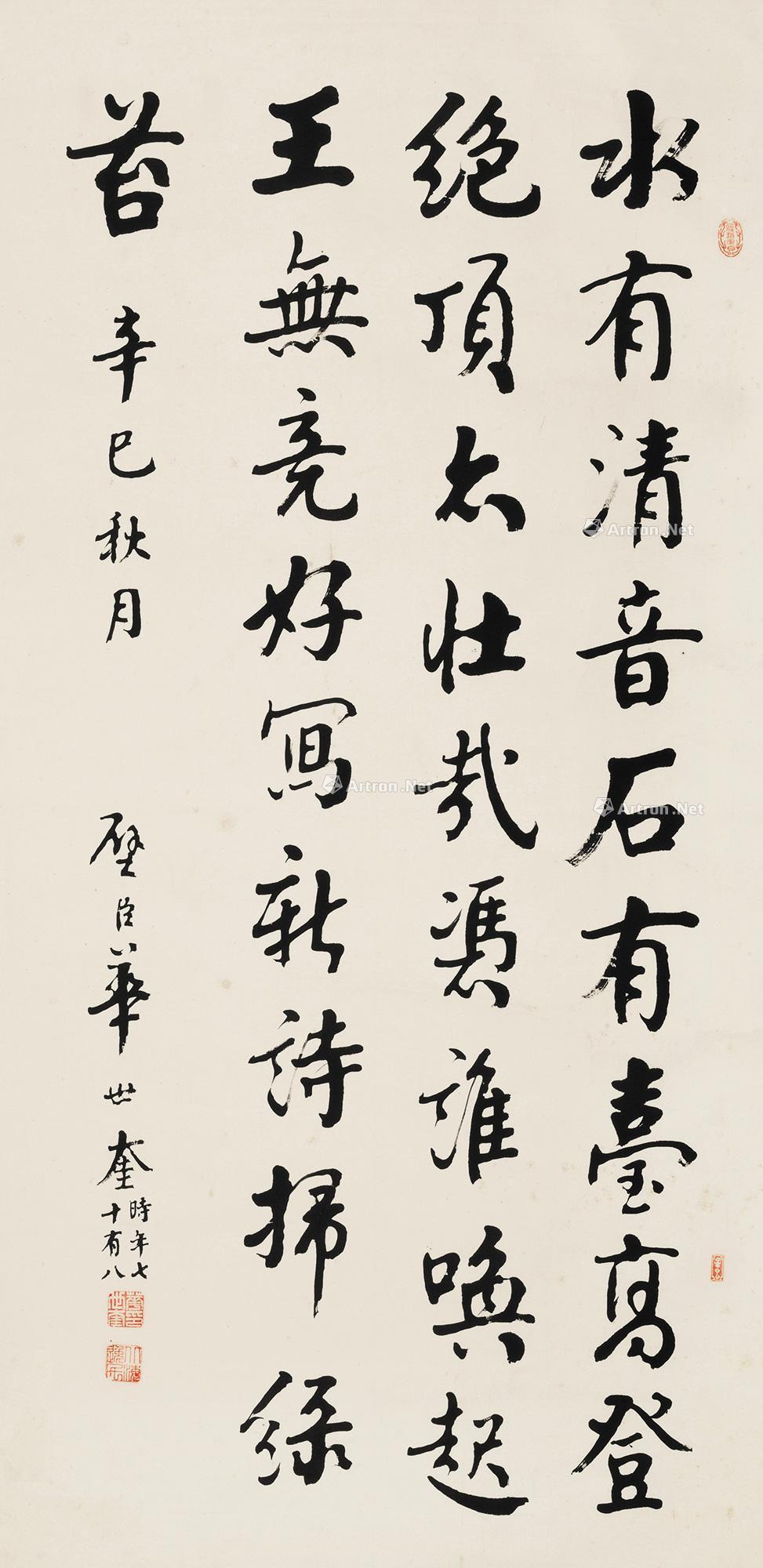 0079 书法七言诗 立轴 水墨纸本