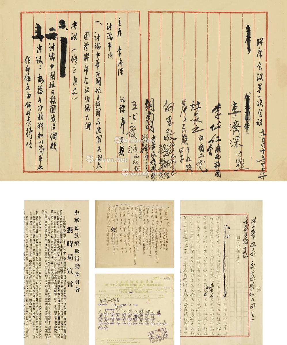 1952 1936年作 李济深,李任仁王公度,何思敬等 中华民族革命同盟重要