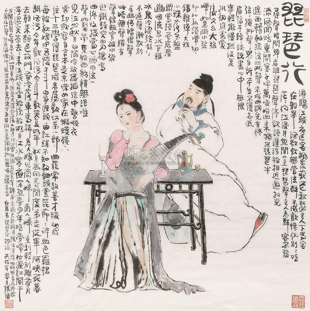 【2006年作 琵琶行 镜心 设色纸本】拍卖品_图片_价格_鉴赏_绘画_雅昌