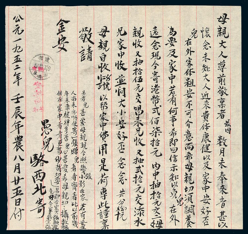 3182 1952年泉州仁安批局侨批样函一件