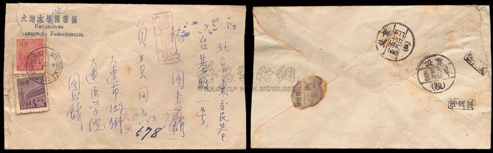 5997 e 1950年大连寄北京单本号封图片