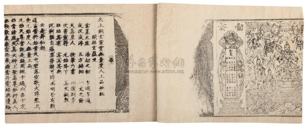 *4167 太上洞玄灵宝无量度人上品妙经等经