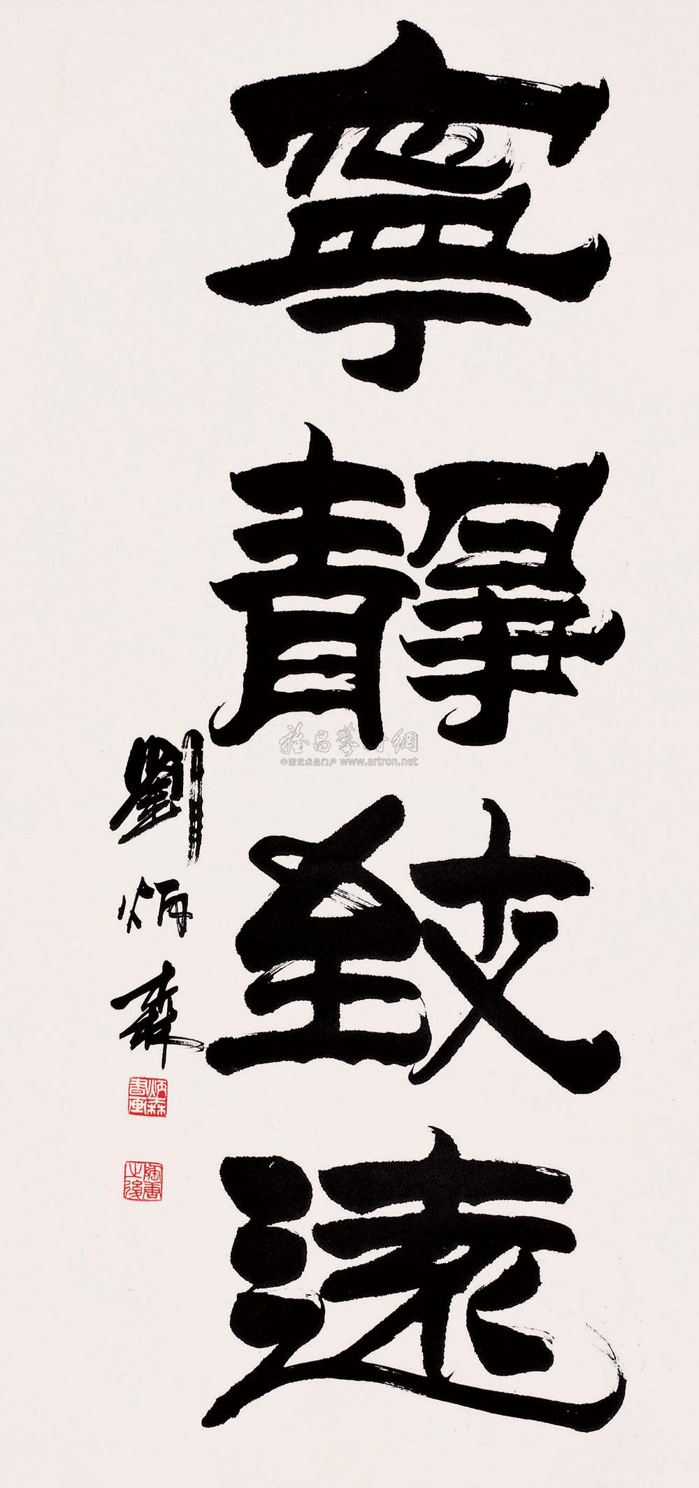 2045 宁静致远 立轴 水墨纸本