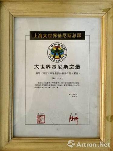 【评论】国学无止·仁义为先——秦国仁-获吉尼斯世界记录的书法家