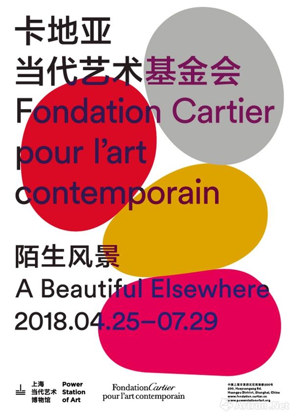 "陌生风景"展览海报 图片由上海当代艺术馆和卡地亚当代艺术中心提供