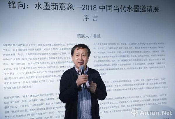 策展人鲁虹在开幕式上发言,他的著作《中国当代水墨1978-1999》对大