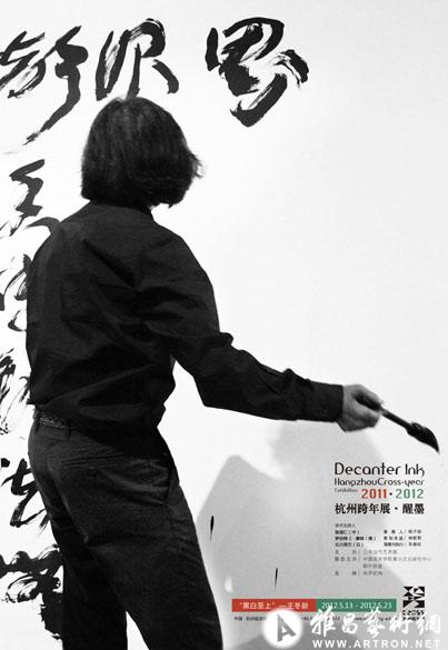 《黑白至上》王冬龄个展