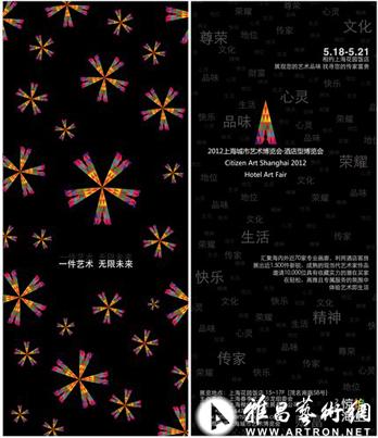 2012上海城市艺术博览会