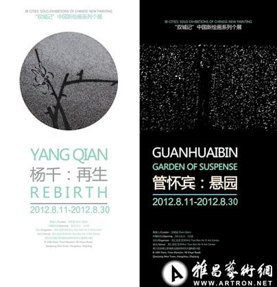 “双城记”中国新绘画2012第八次系列个展