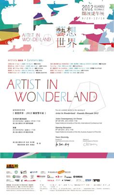 “艺想世界”2012关渡双年展