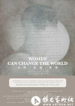“女性-改变-世界” 枫翎个展
