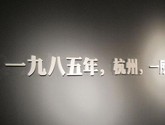 “’85与一所艺术学府”学术研究展