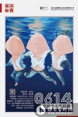 “0614”吴琼绘画作品展
