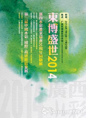 广西水彩画家协会30周年回顾展