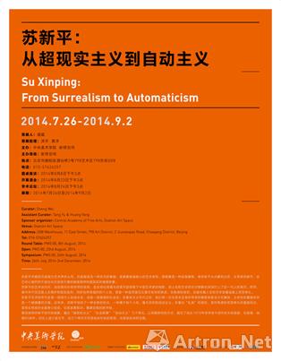 “从超现实主义到自动主义”苏新平艺术中的母题、自述与解释