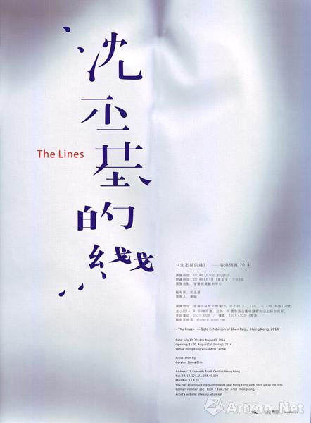 “沈丕基的线”香港个展 2014