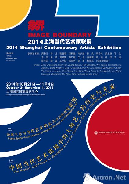 “象界”2014上海当代艺术家联展