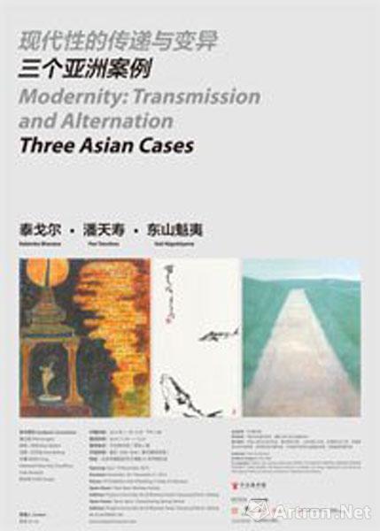 “现代性的传递与变异：三个亚洲案例”文献展