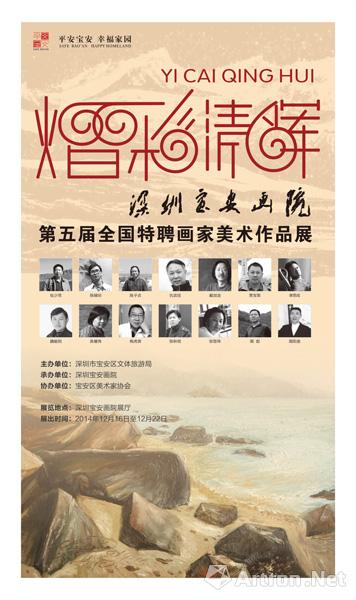 “熠彩清辉”深圳宝安画院第五届全国特聘画家美术作品展