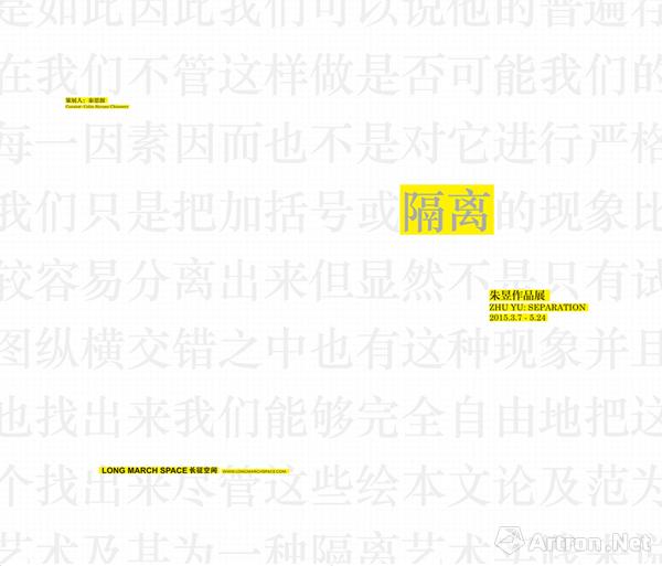 “隔离” 朱昱作品展