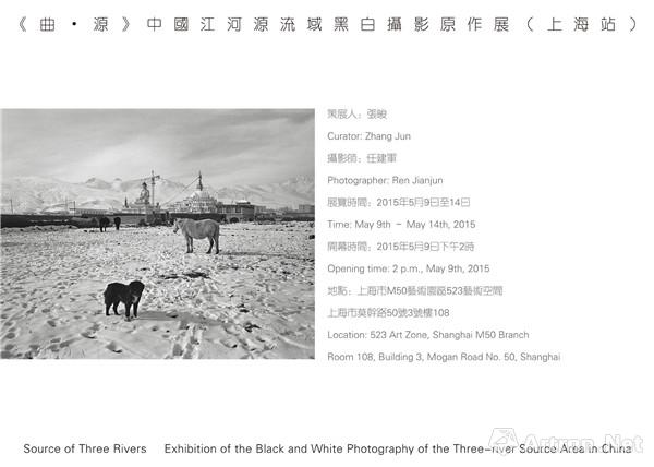 《曲·源》中国江河源流域黑白摄影原作展