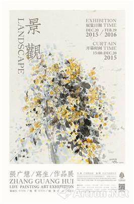 “景观”张广慧写生作品展