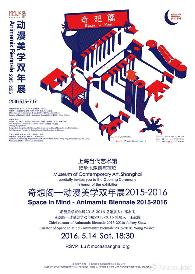 “奇想阁 ”动漫美学双年展2015-2016